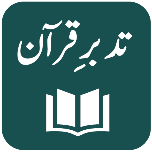 Tadabbur-ul-Quran