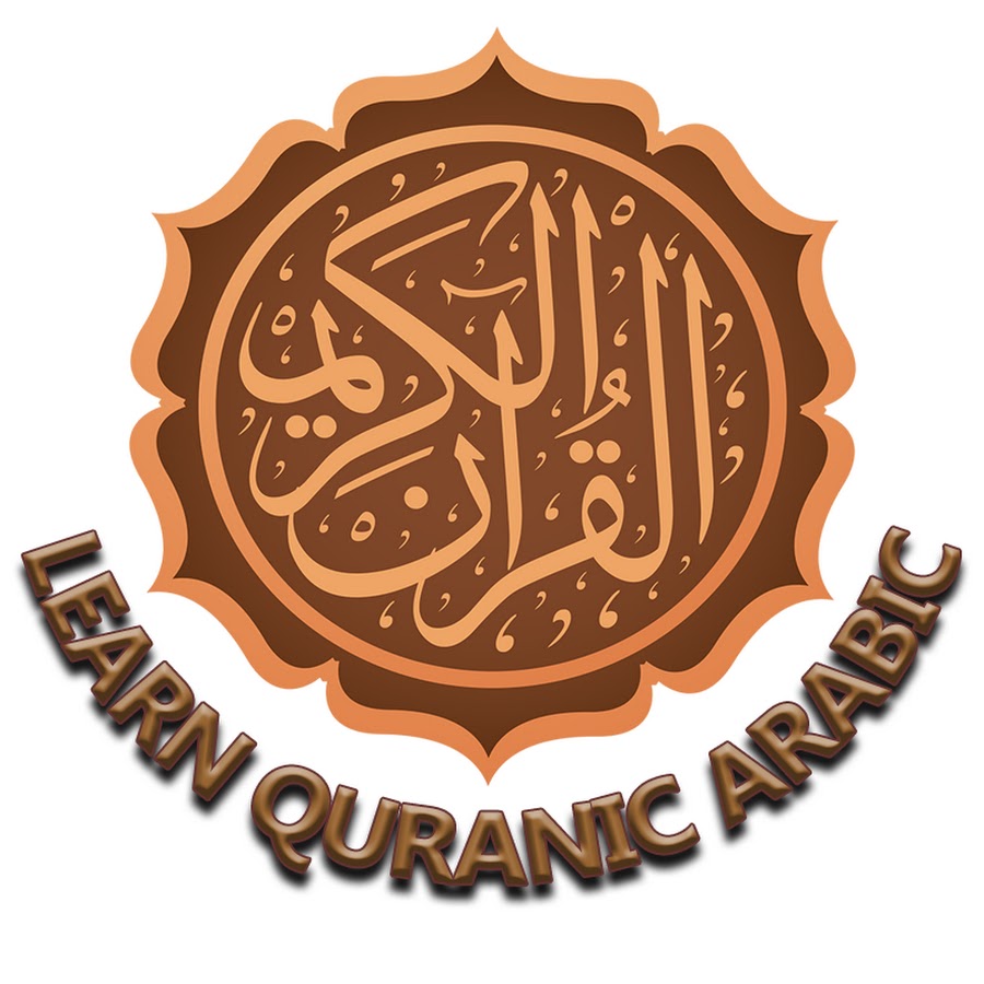 قرآنی عربی